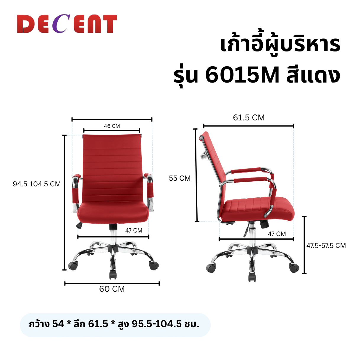 เก้าอี้สำนักงาน DECENT รุ่น คริปโตM สีแดง_1
